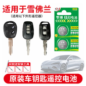 CR1620适用于雪佛兰汽车赛欧科鲁泽迈瑞宝XL开拓者探界者汽车钥匙遥控器电池CR1616 CR2032专用智能3V锂电子