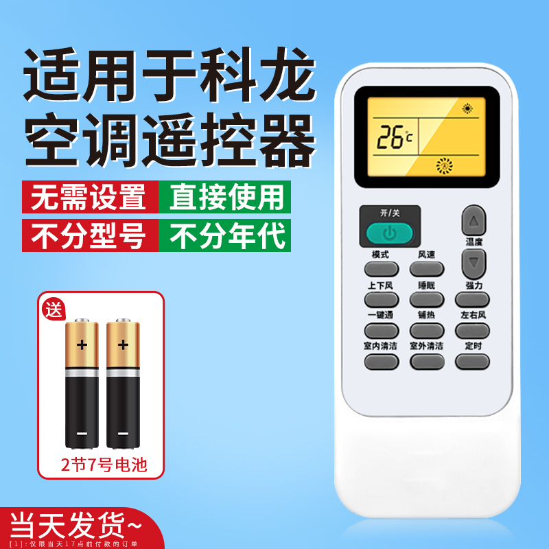 【天猫严选】适用科龙空调遥控器