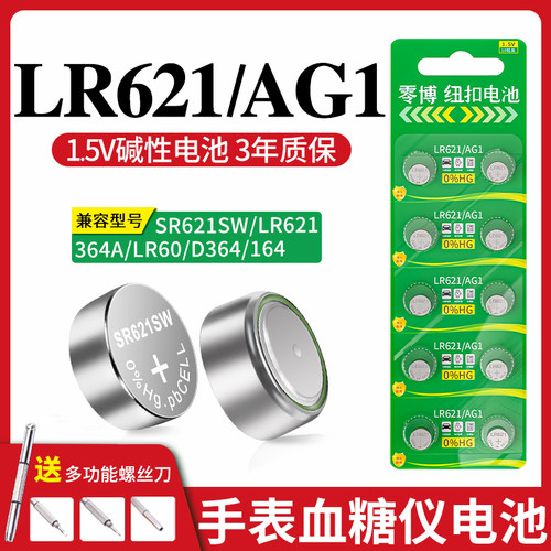 LR621纽扣电池适用手表电子玩具