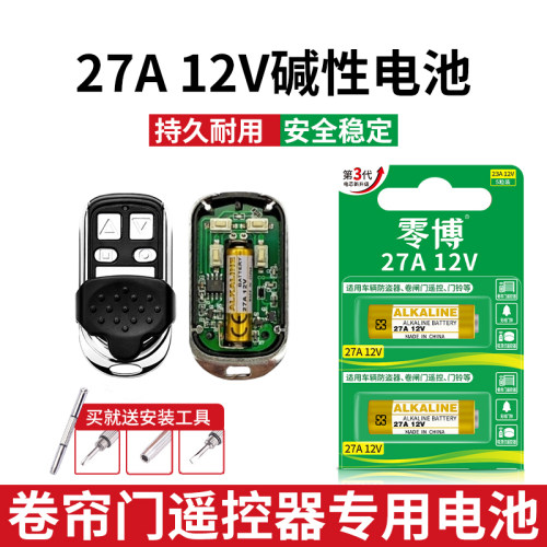 卷帘门遥控器专用碱性电池27A12V