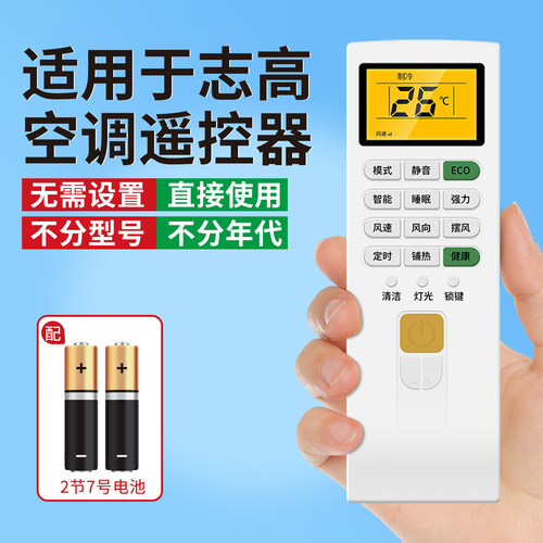 【天猫严选】适用志高空调遥控器
