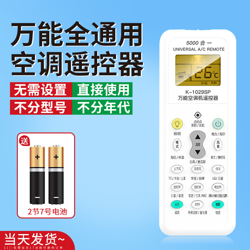 【官方推荐】万能全空调遥控器