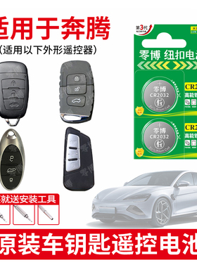CR1620纽扣电池适用于一汽奔腾B30 B30EV B70 B90新能源X40 SUV款T33 T77 X80汽车钥匙遥控器cr2032 3V锂电子