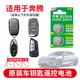 B30EV X80汽车钥匙遥控器cr2032 B70 SUV款 CR1620纽扣电池适用于一汽奔腾B30 T77 B90新能源X40 T33 3V锂电子