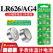 AG4纽扣电池适用手表371394 LR626卡西欧CK工具DW浪琴天梭swatch计算器小玩具体温计通用小颗粒大容量电池