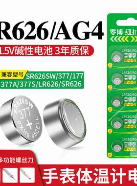 AG4纽扣电池适用手表371394 LR626卡西欧CK工具DW浪琴天梭swatch计算器小玩具体温计通用小颗粒大容量电池