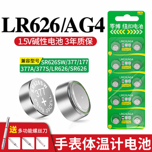 AG4纽扣电池适用手表371394 LR626卡西欧CK工具DW浪琴天梭swatch计算器小玩具体温计通用小颗粒大容量电池