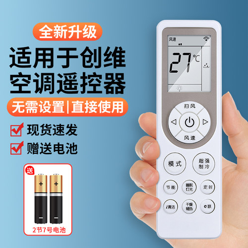 【天猫严选】适用创维空调遥控器