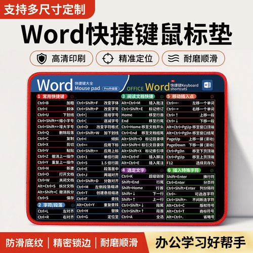 Word快捷键鼠标垫超大加厚全锁边