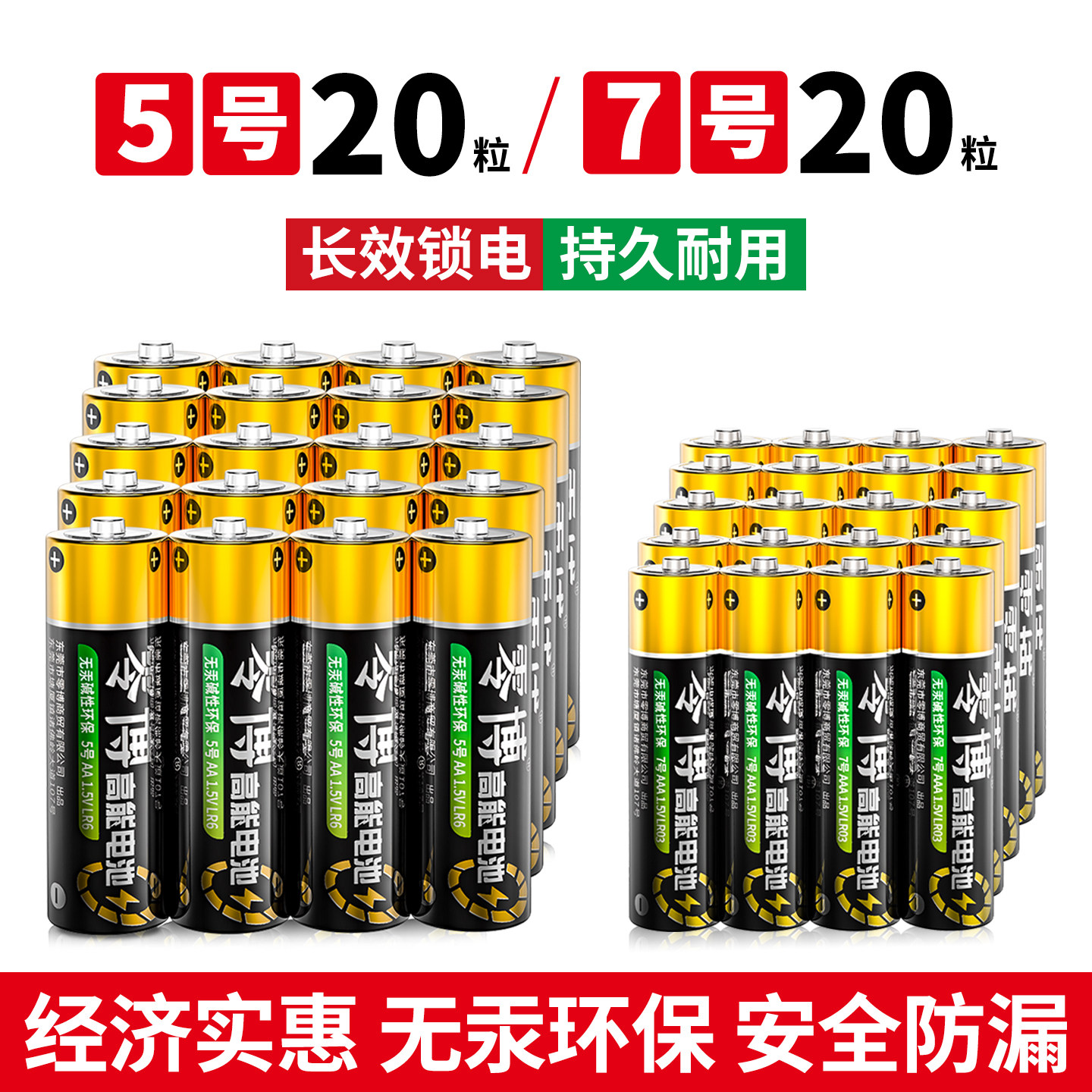 7号AAA碱性电池20粒装1.5V无汞防漏耐用长效适用空调遥控器无线鼠标键盘玩具闹钟挂钟5号AA可选 AAA1.5V20PCS
