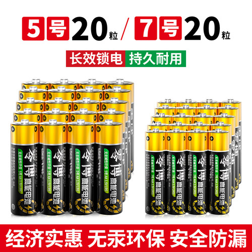 7号AAA碱性20粒防漏耐用5号可选