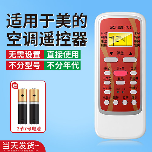 【天猫严选】适用美的空调遥控器