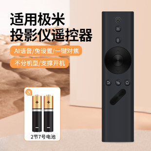 Z8X CC极光曜皓N10 Z4V H1s Z4air 适用于gimi极米投影仪遥控器通用蓝牙语音Z4X n20通用遥控板 Z6X