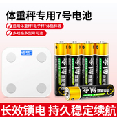5号7号电池电子秤通用体重秤体脂秤专用电池空调电视遥控器儿童玩具1.5V碱性聚能环干电池正品 AAA七号电池