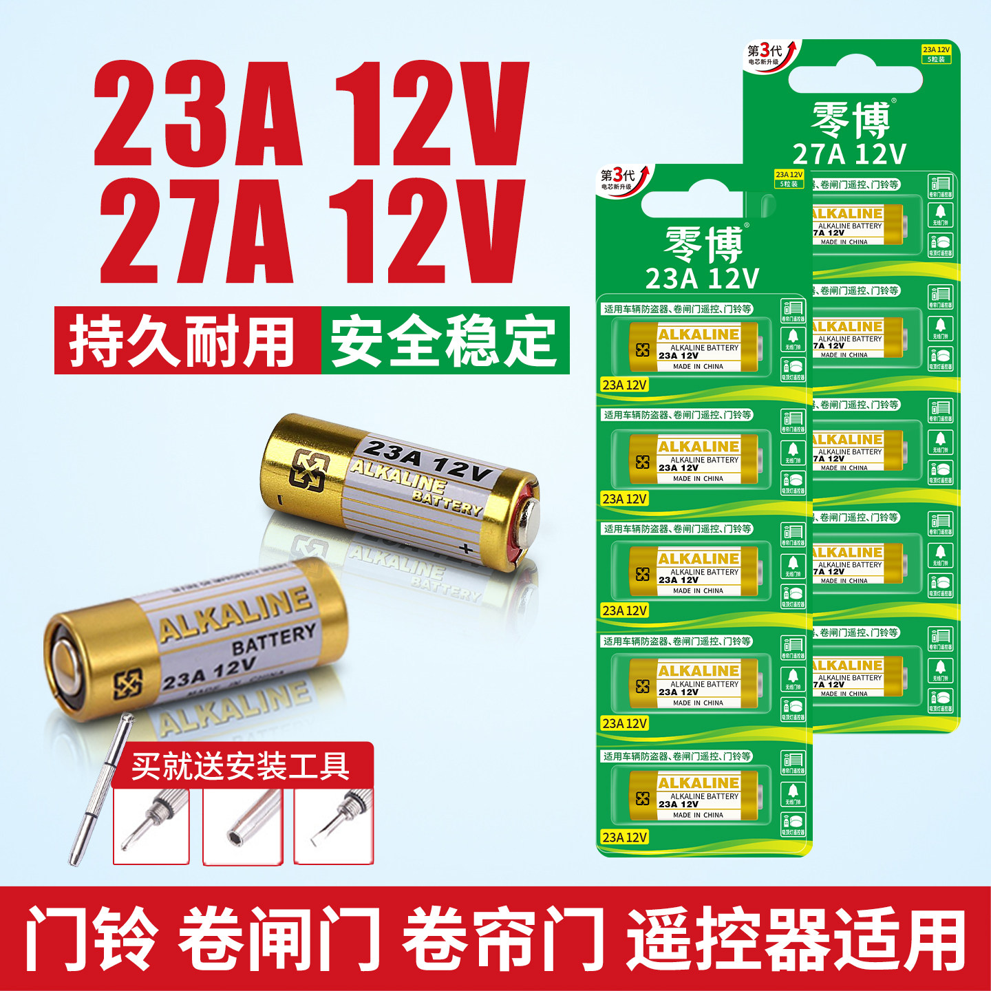23a12v遥控器电池27a12v电动卷帘门卷闸门车库门道闸栅栏门遥控器23安12伏碱性小电池门铃风扇灯引闪器干电池