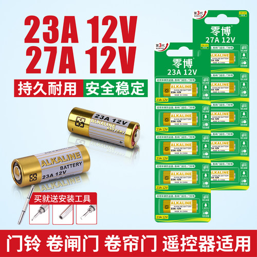 23a12v遥控器电池适用门铃卷帘门