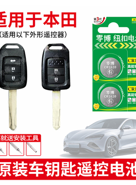 CR1620纽扣电池适用于本田皓影缤智哥瑞飞度LIE竞瑞遥控器汽车钥匙纽扣电池CR1616/2032汽车钥匙电池3V锂电子