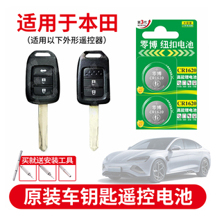 CR1620纽扣电池适用于本田皓影缤智哥瑞飞度LIE竞瑞遥控器汽车钥匙纽扣电池CR1616 2032汽车钥匙电池3V锂电子