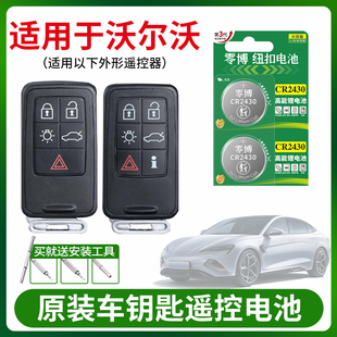 S90 V90 SL车钥匙遥控器CR2450 XC40 C60 SUV款 C70 2430纽扣电池适用于沃尔沃XC60 亚太S60 2032智能3V锂电池