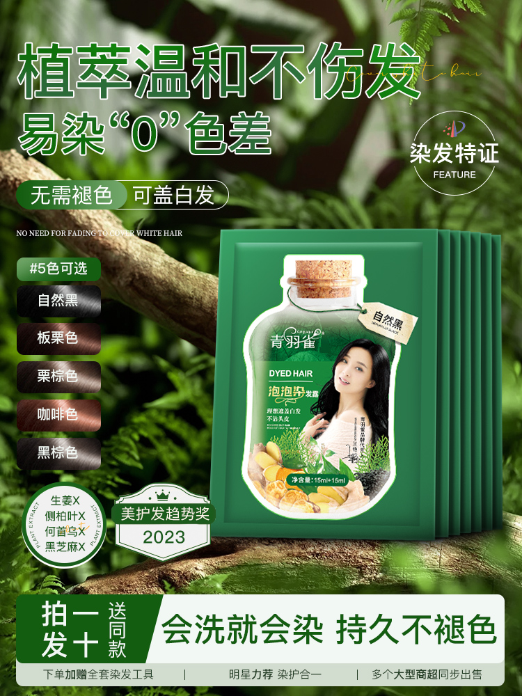 施华蔻官方旗舰泡泡染发剂植物纯黑茶色天然无刺激自己在家染发膏