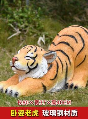 户外大型仿真老虎动物雕塑园林花园玻璃钢摆件店铺动物园草坪装饰