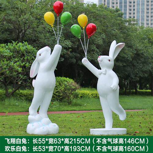 玻璃钢卡通气球兔子雕塑户外园林草坪绿化装饰幼儿园小区公仔摆件