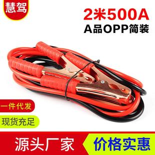 载汽车用搭火线车急打火线用电应源启动连接搭火车电瓶线夹子
