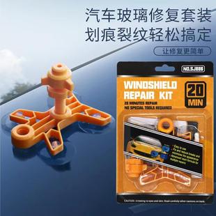 风玻挡璃复工具汽车玻璃修复工具裂缝玻璃修复液修原剂套装 爆还款