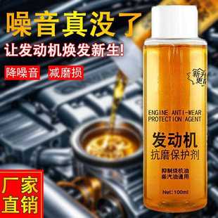 汽车纳米抗磨剂发动机抗磨保护剂降噪音抖动强治烧机油精添加剂