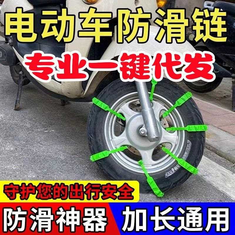 电动车防滑链摩托车三轮车重复使用耐磨加厚防冻雪地冰面防滑通用