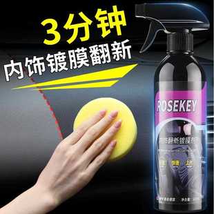 汽车饰翻新镀膜清洗光剂塑料内件黑色上养护理保还原剂表板蜡