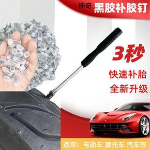 摩托车车真空轮胎补胎钉汽电轮动车胎快速补胎蘑胶钉菇钉
