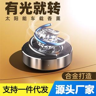 摆件阳光香驱动旋转香香薰持散久留载除异味 车香水铝合金座式