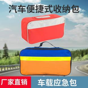 车汽应急包车应急工具车用小型便携包救援工具包收纳包牛津布载包