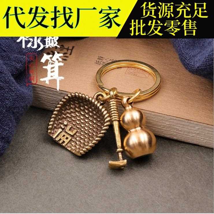 黄铜个钥匙扣纯铜手工挂件簸箕葫芦创饰意性礼汽车钥匙链吊坠品品