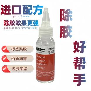 胶剂虫进配方除顽固污渍效果好家口用车用除胶剂柏油除胶