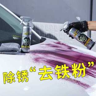 车铁粉去除剂汽车清洗用品去铁粉黄点锈黑点去点强力分解专不伤漆