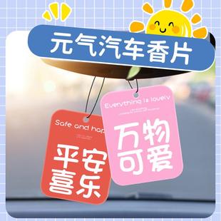 饰用品摆载件车用持久淡香氛 网红汽香车片香内薰车香水挂件车装