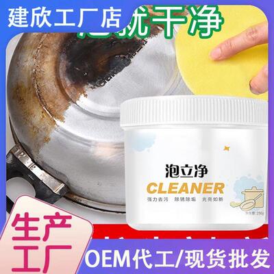 泡立净锅底去重油污强力神器厨房清洁油烟机清洗剂锅具翻新泡泡粉