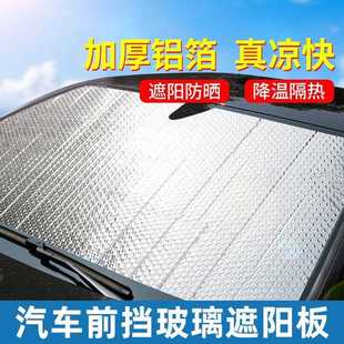 车窗遮阳汽帘 车遮阳铝箔加厚热车载隔前挡风玻璃遮阳挡板夏季