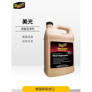 美漆面洁净车剂去污蜡车光腊通用上汽光漆面翻新神器加仑
