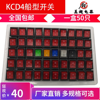 船型开关KCD4四脚六脚16A/250V船形翘板电源按钮开关带灯防水防尘