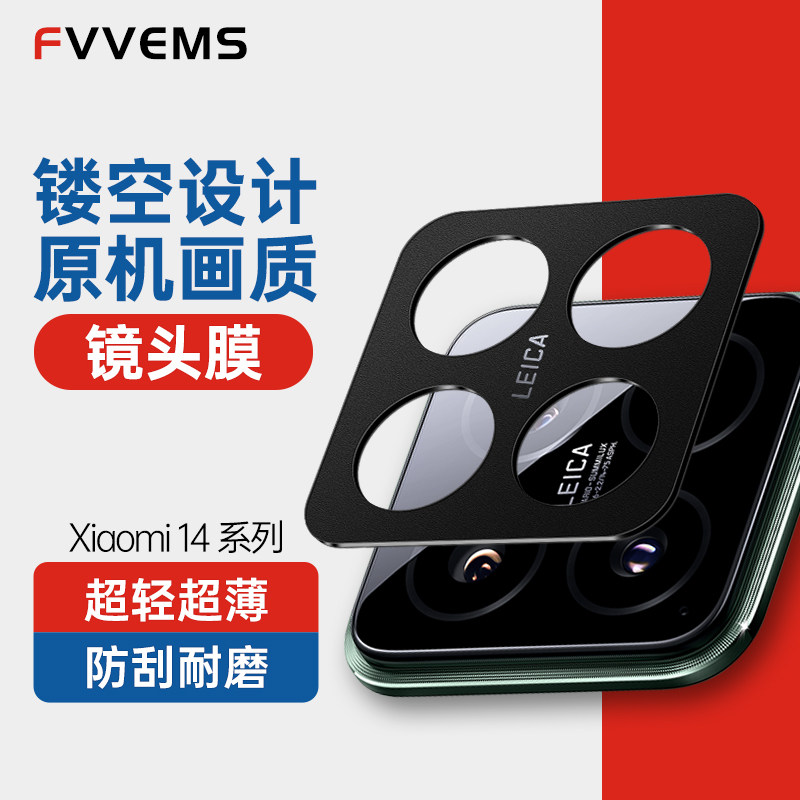 适用小米14Pro镜头盖xiaomi后置摄像头镜头膜mi13P镜头镂空无玻璃13ulrra镜头保护贴相机盖13pro背膜防摔防爆怎么样,好用不?