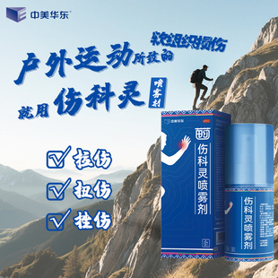恒霸伤科灵喷雾剂50ml湿疹清热凉血软组织损伤轻度水火烫伤