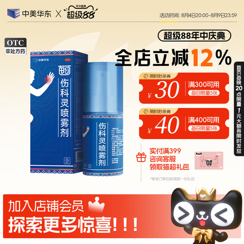[中美华东]伤科灵喷雾剂50ml*1瓶/盒