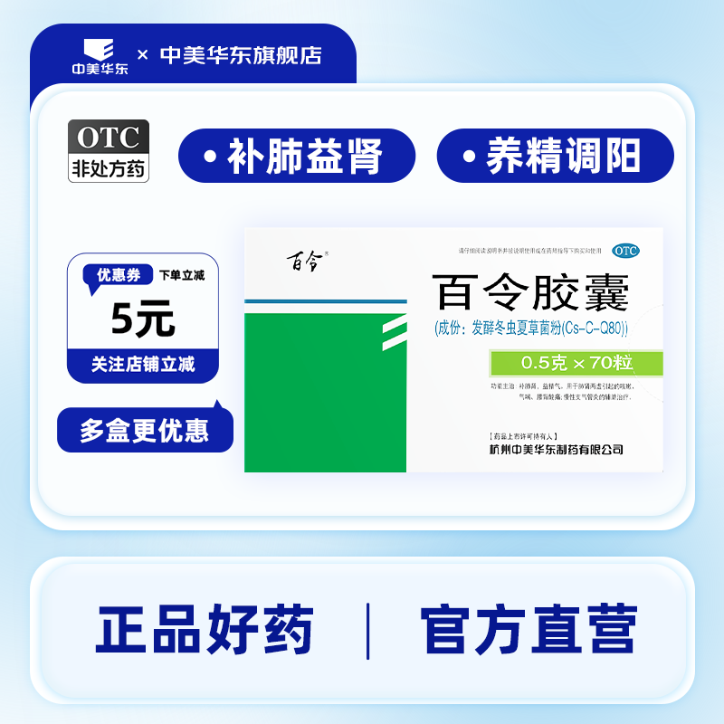 百令胶囊0.5g*70粒片补肺肾乏力咳嗽气喘慢性支气管炎肾功能不全 OTC药品/国际医药 健脾益肾 原图主图