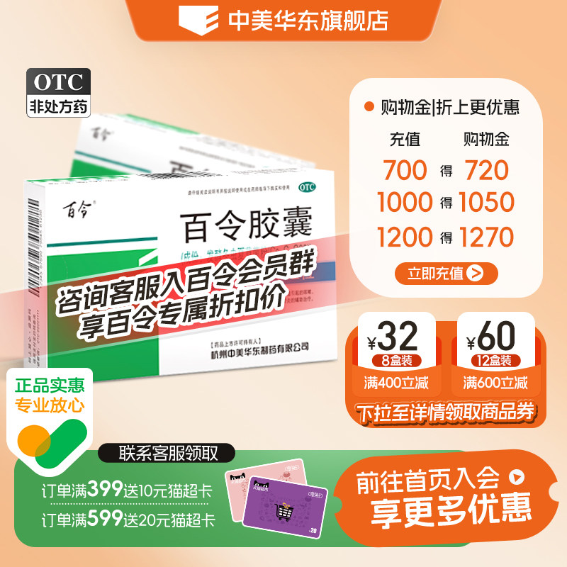 百令胶囊0.5g*42粒官方旗舰店阴虚肾衰补肾冬虫夏草菌粉咳嗽片