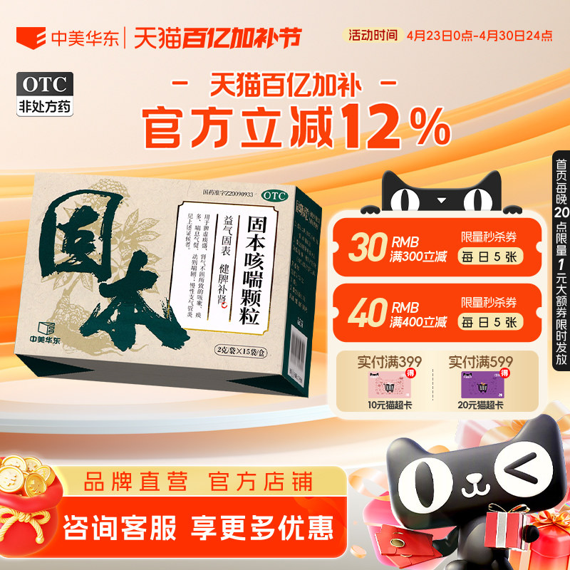 中美华东固本咳喘颗粒2g*15袋/盒健脾补肾咳嗽痰多慢性支气管炎