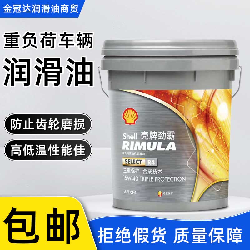 壳牌劲霸CI-4重负荷柴油机润滑油15W-40抗磨损R4发动机润滑油刮码