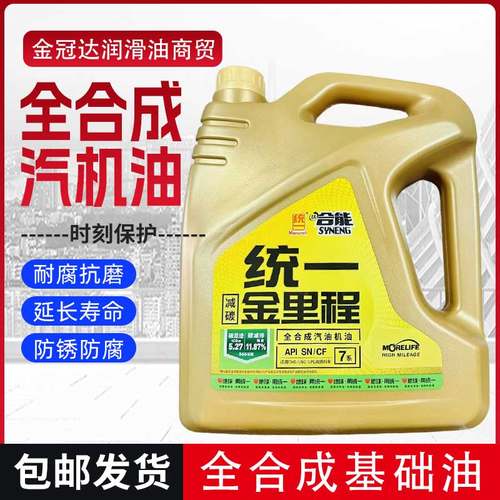 统一正品汽机油7系5W-305W-404L